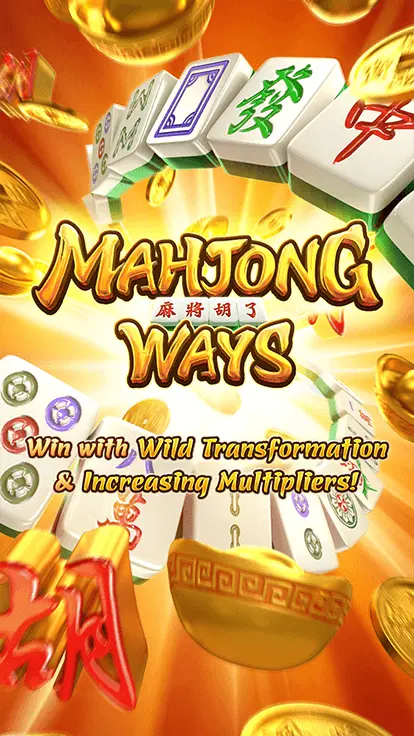 Mahjong Ways ตัวอย่าง